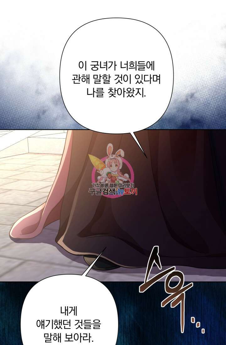 작가님, 이번 생은 여주인공입니다 57화 1