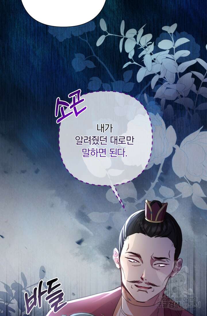 작가님, 이번 생은 여주인공입니다 57화 2