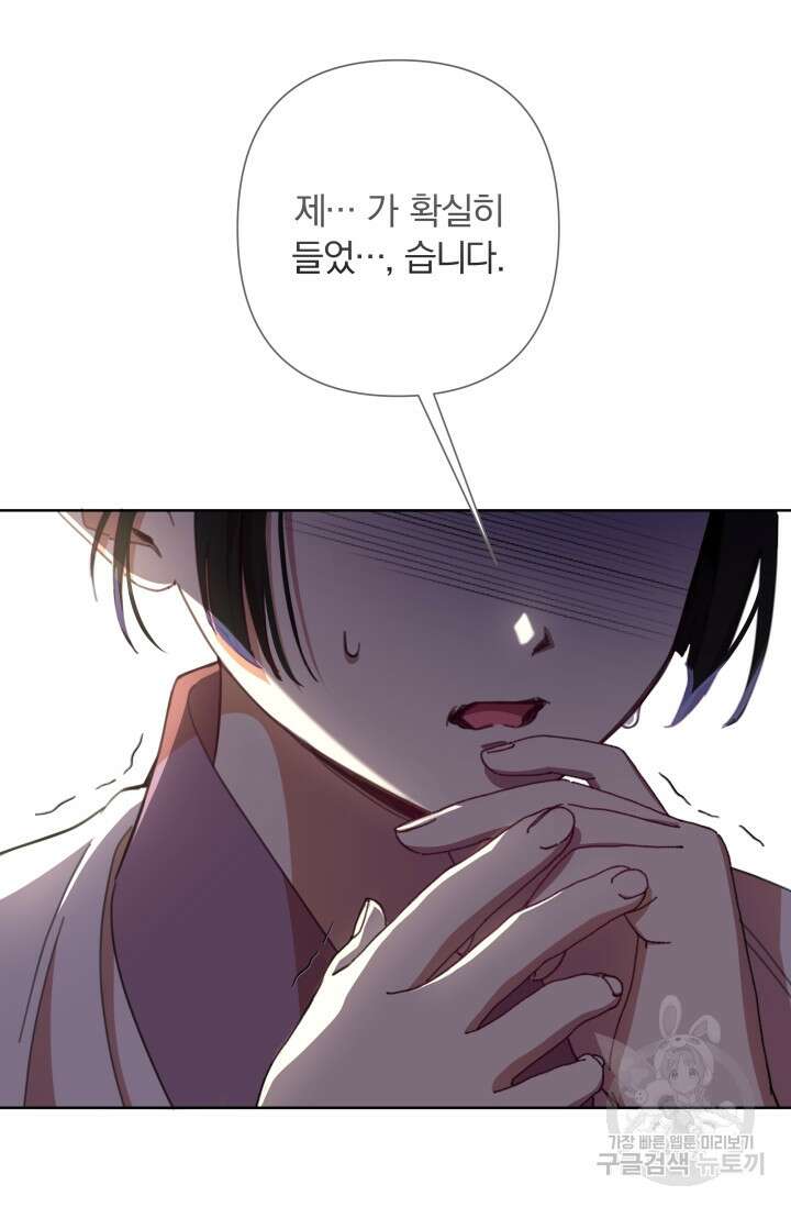 작가님, 이번 생은 여주인공입니다 57화 4