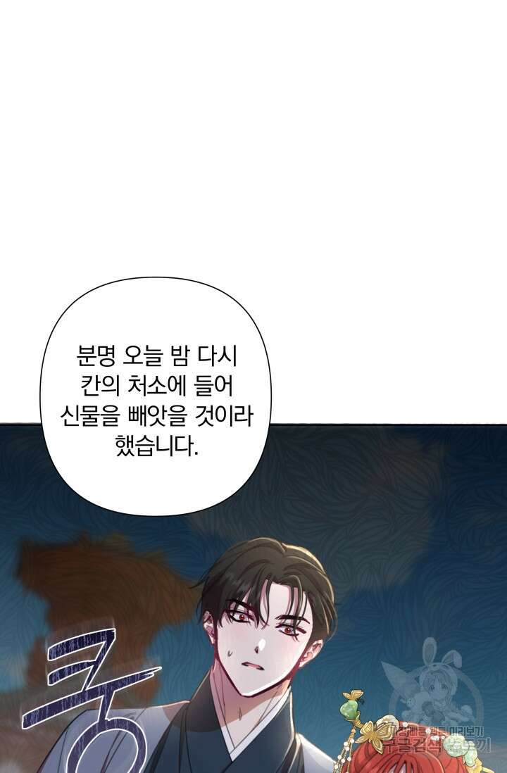 작가님, 이번 생은 여주인공입니다 57화 5