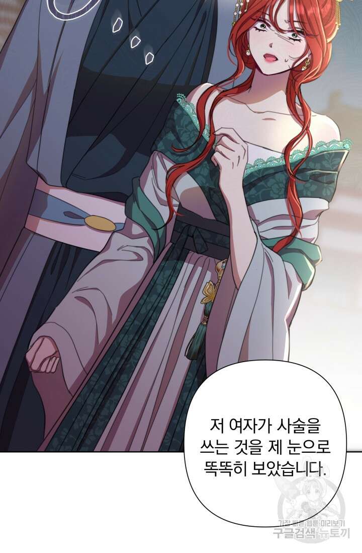 작가님, 이번 생은 여주인공입니다 57화 6