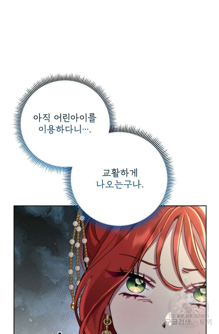 작가님, 이번 생은 여주인공입니다 57화 7