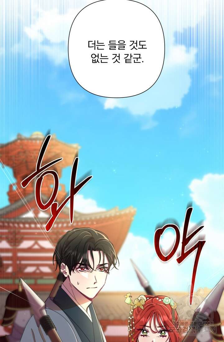 작가님, 이번 생은 여주인공입니다 57화 9