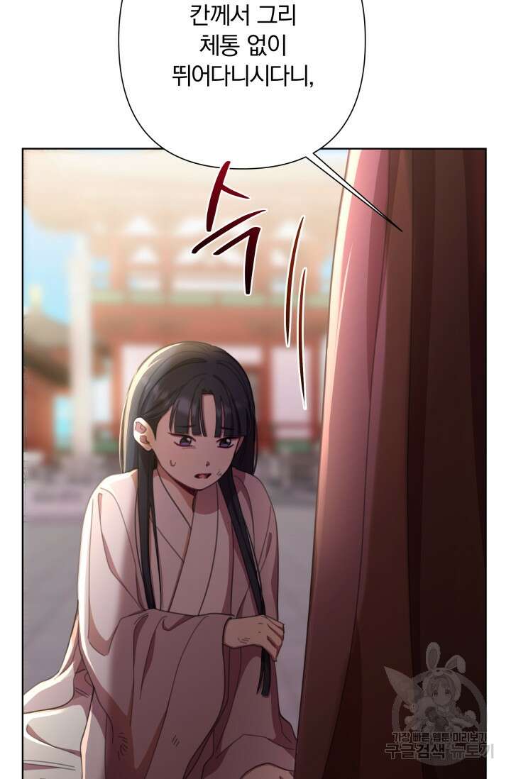작가님, 이번 생은 여주인공입니다 57화 19
