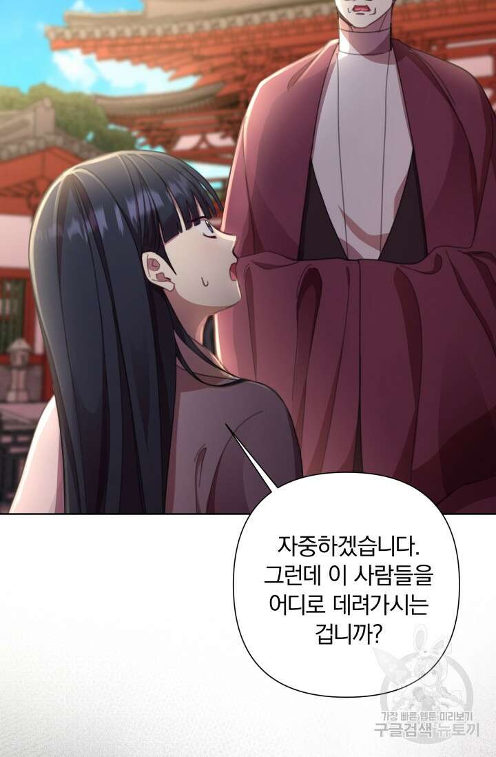작가님, 이번 생은 여주인공입니다 57화 21