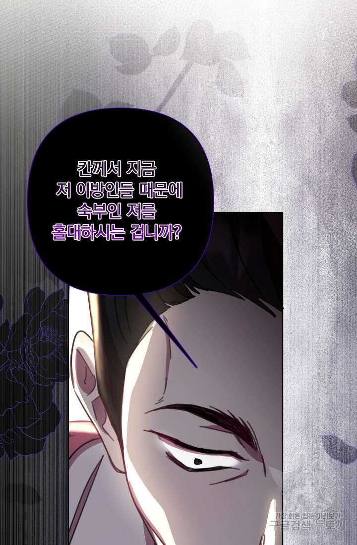 작가님, 이번 생은 여주인공입니다 57화 22