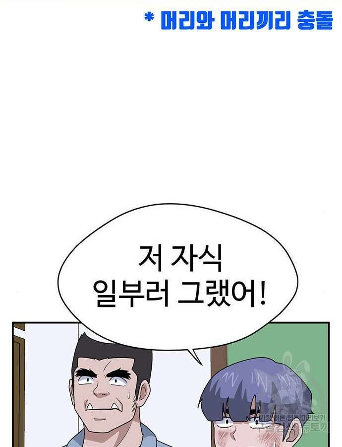 게임의 법칙 83화 5