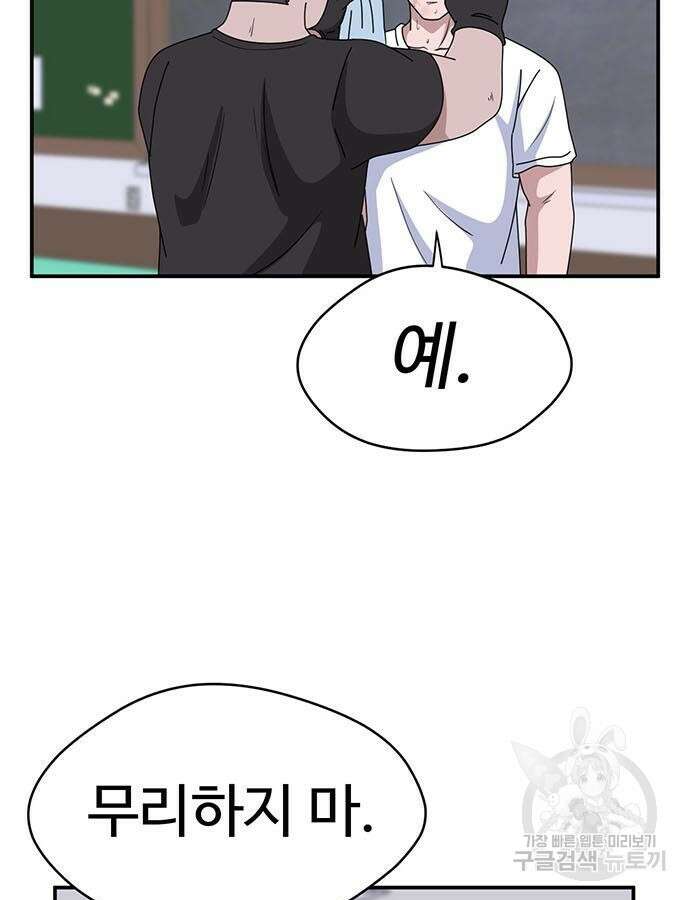 게임의 법칙 83화 8