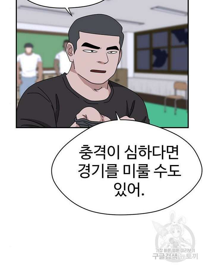게임의 법칙 83화 9