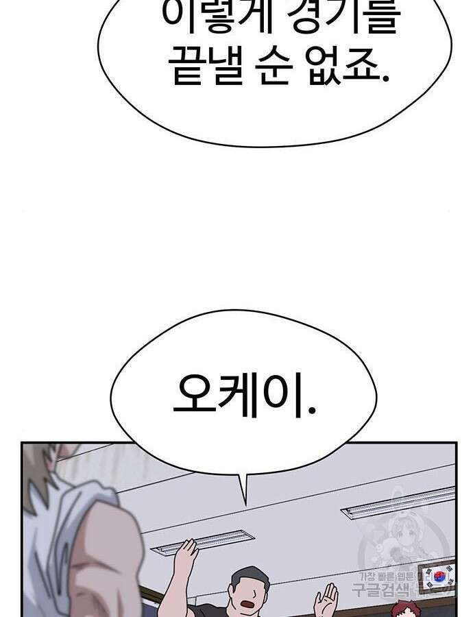 게임의 법칙 83화 11