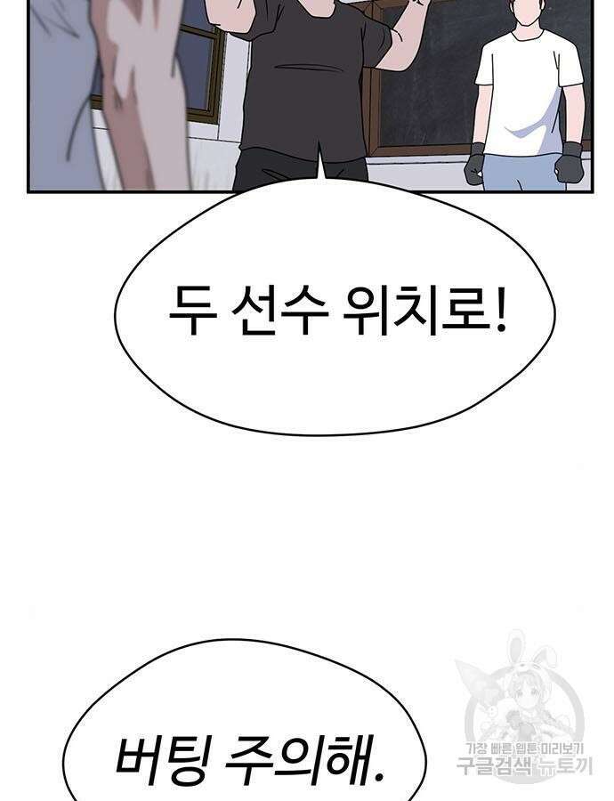게임의 법칙 83화 12