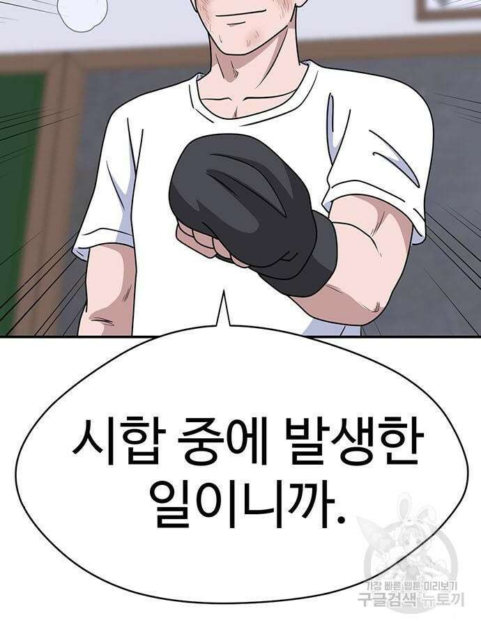 게임의 법칙 83화 18