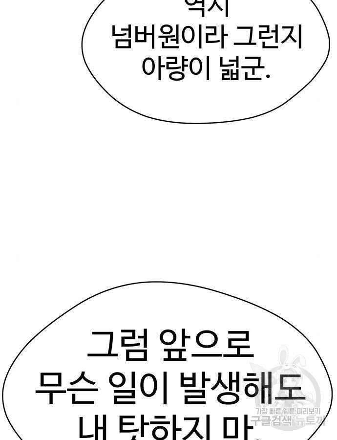 게임의 법칙 83화 20