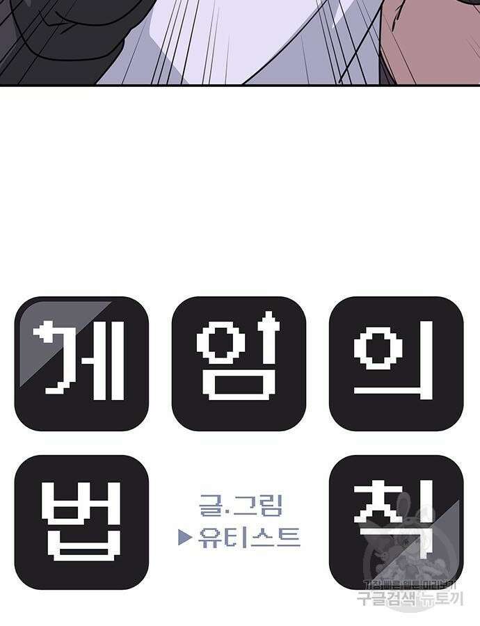 게임의 법칙 83화 22
