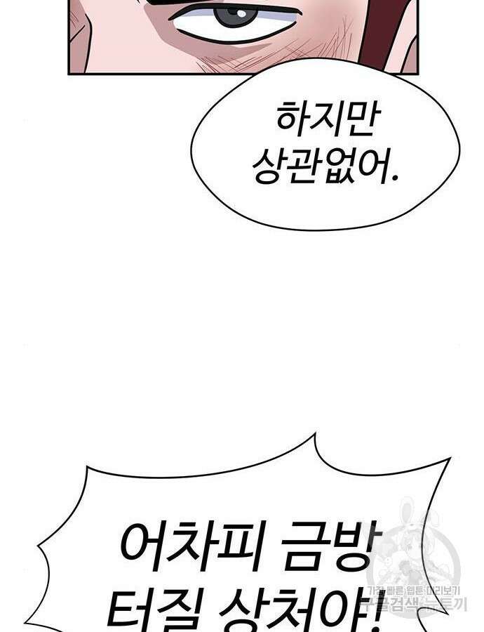 게임의 법칙 83화 28