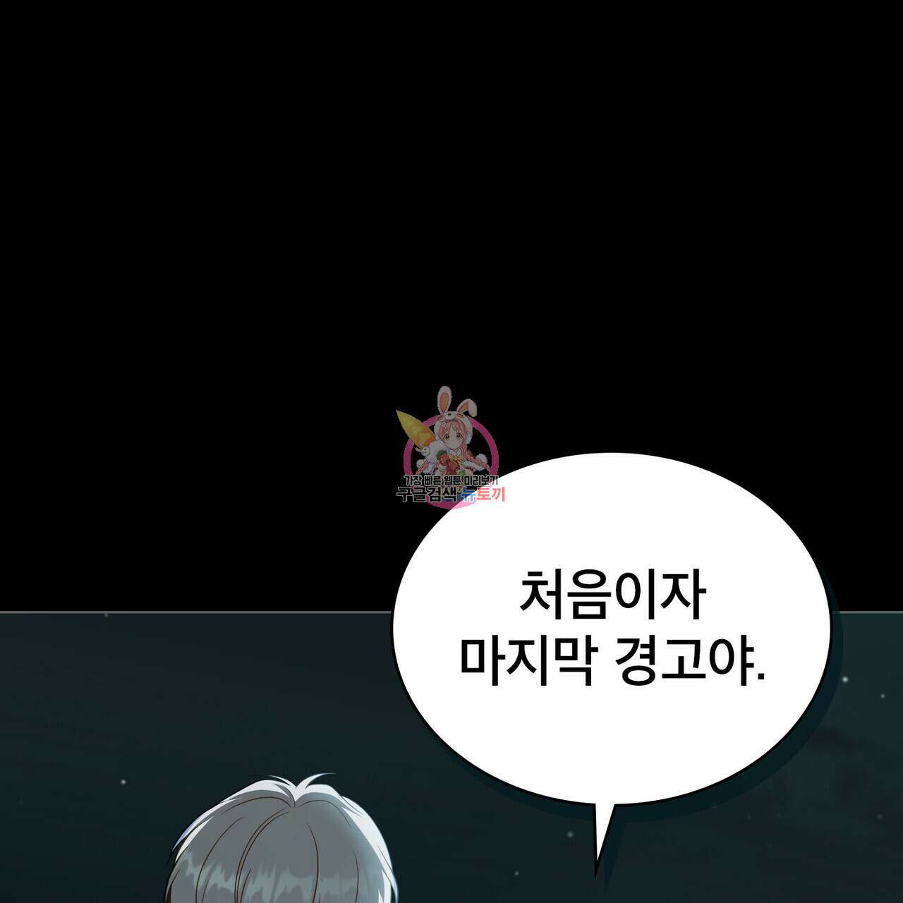 당신의 파멸에 신의 축복을 29화 1