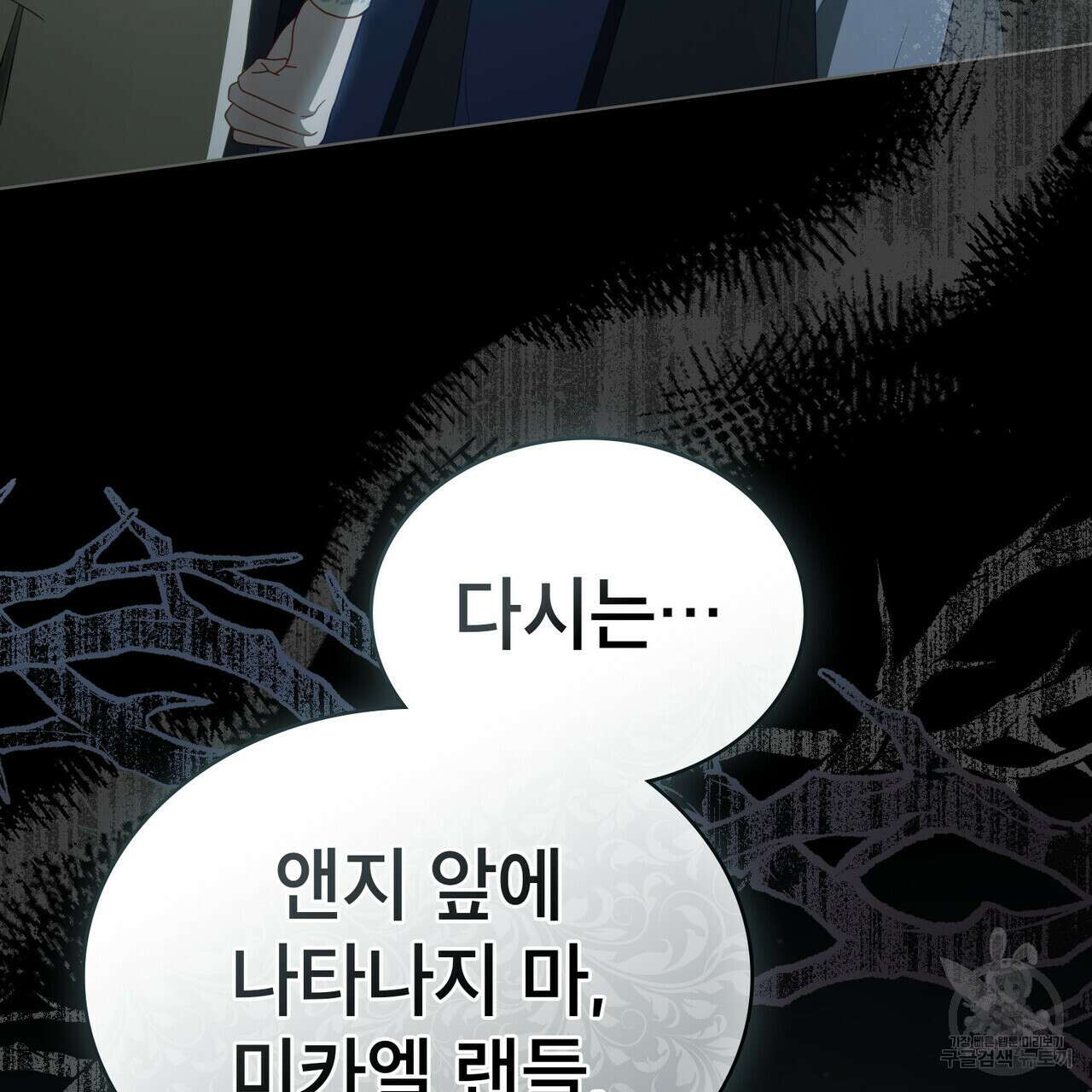 당신의 파멸에 신의 축복을 29화 3