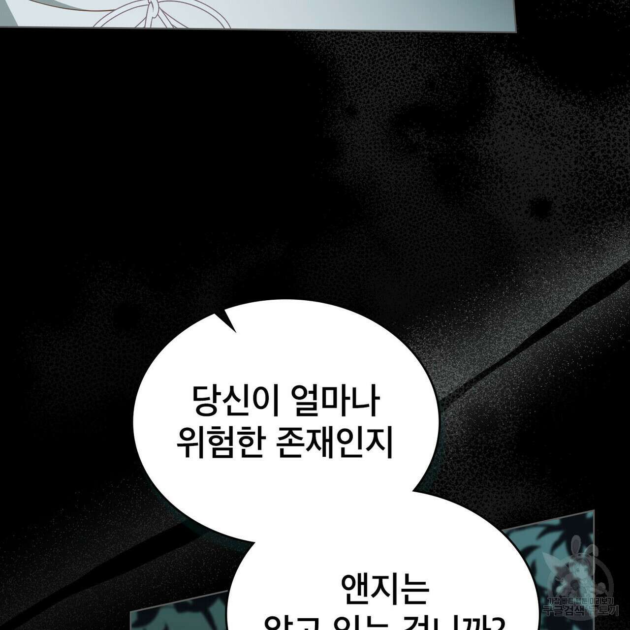 당신의 파멸에 신의 축복을 29화 7