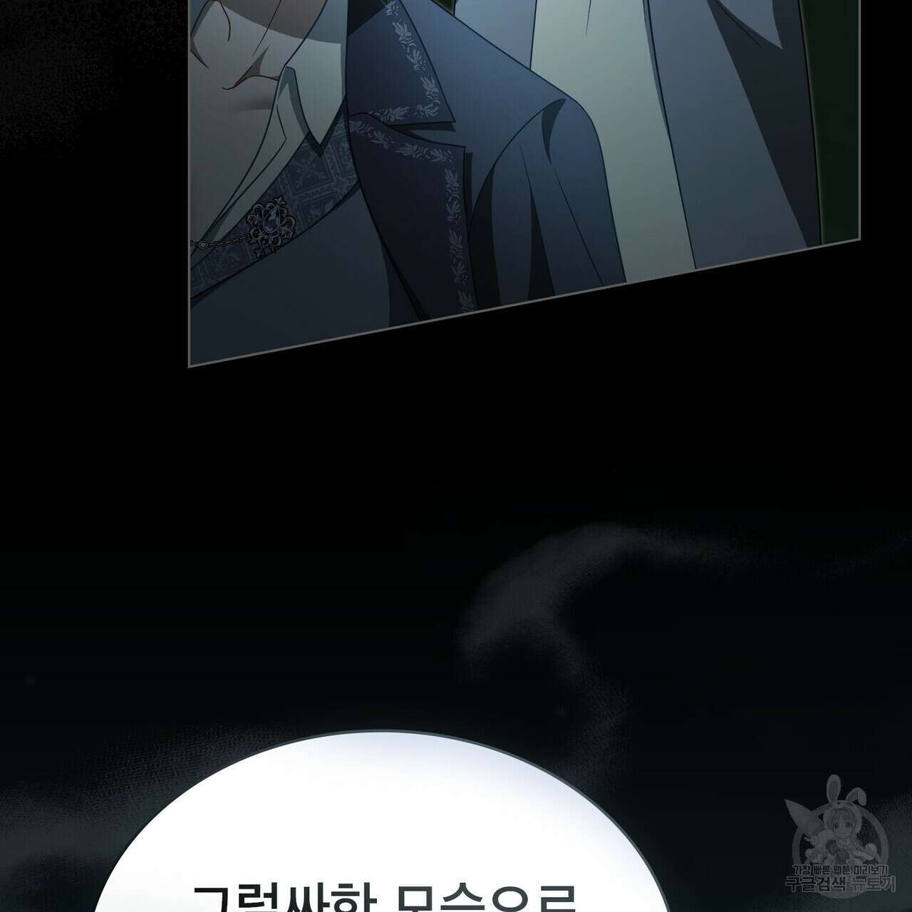 당신의 파멸에 신의 축복을 29화 9