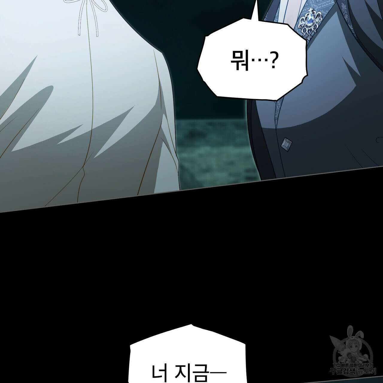 당신의 파멸에 신의 축복을 29화 11
