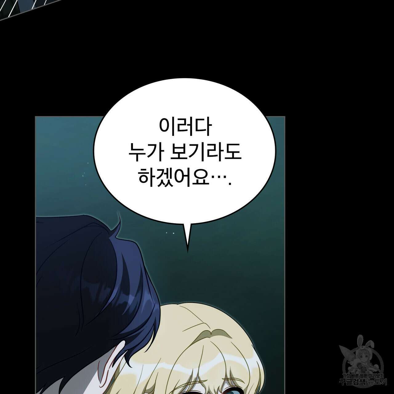 당신의 파멸에 신의 축복을 29화 15