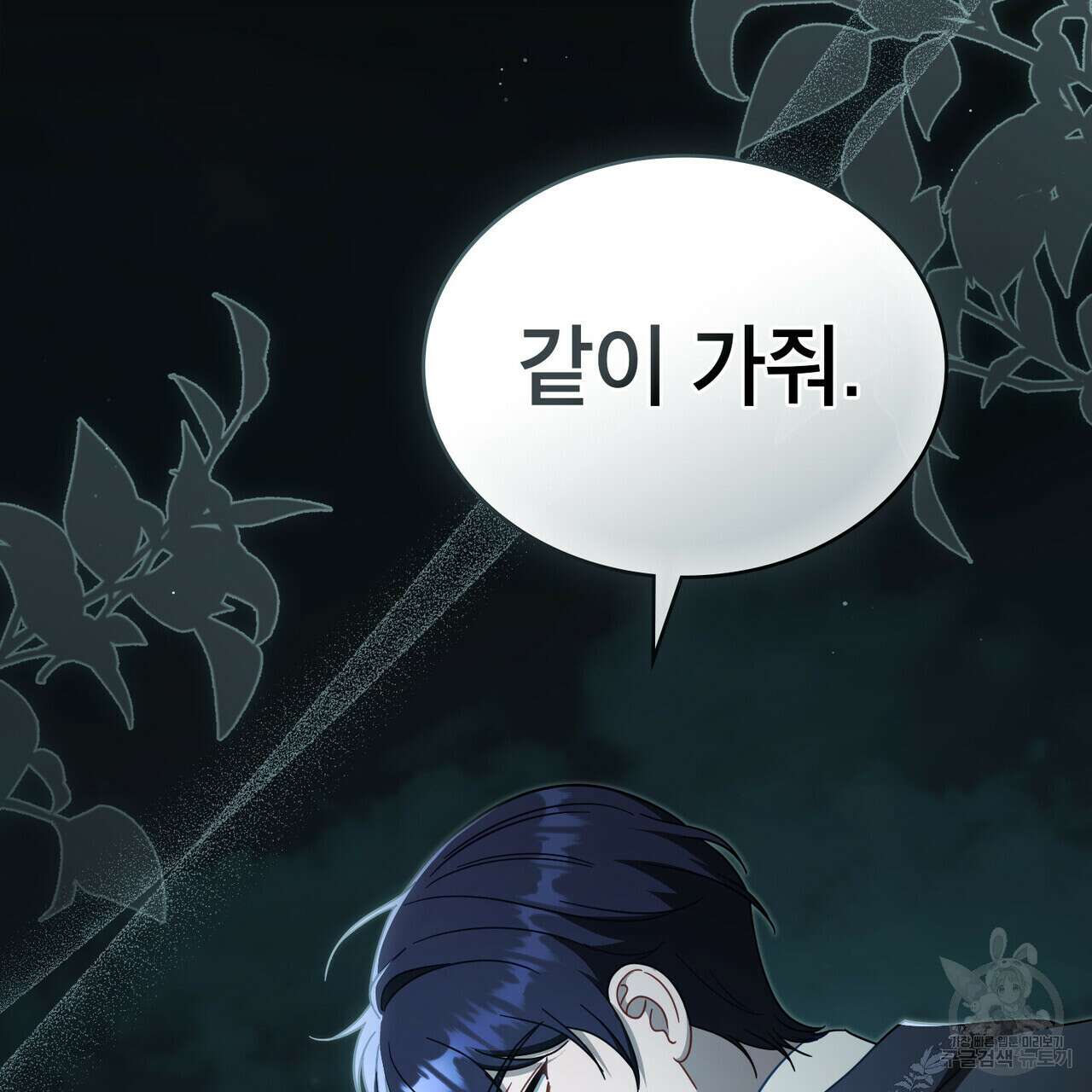 당신의 파멸에 신의 축복을 29화 21
