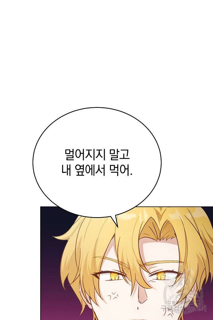 들키면 죽습니다! 43화 10