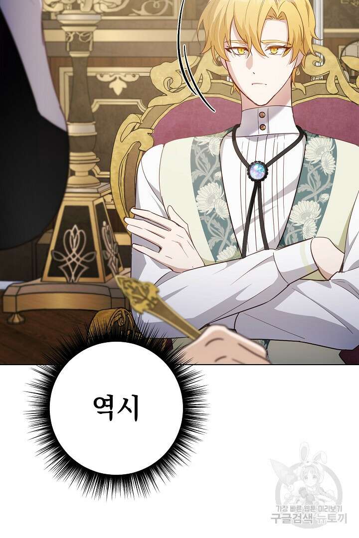 들키면 죽습니다! 43화 14
