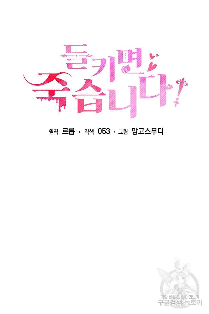 들키면 죽습니다! 43화 17