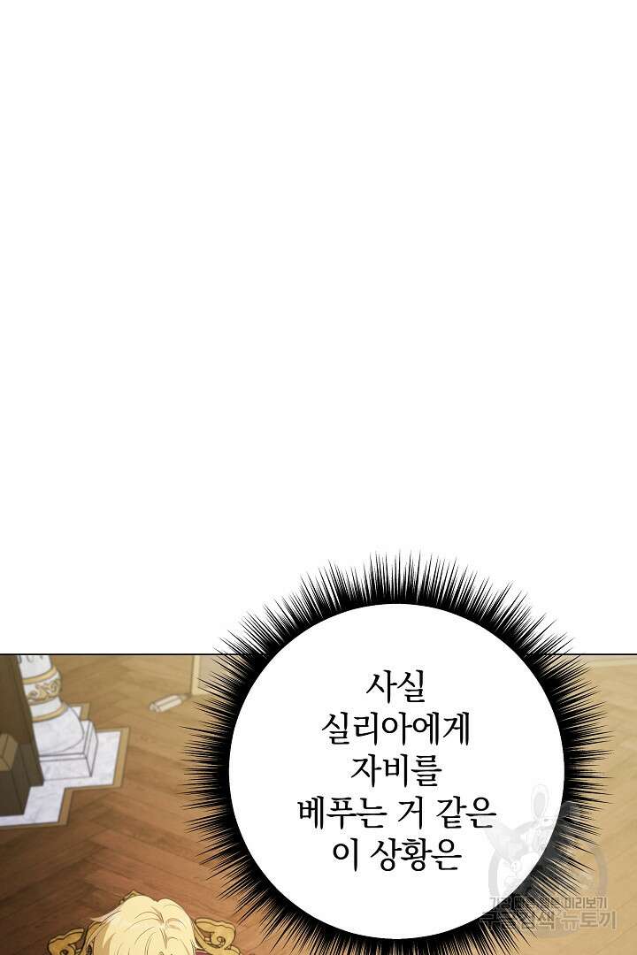 들키면 죽습니다! 43화 18