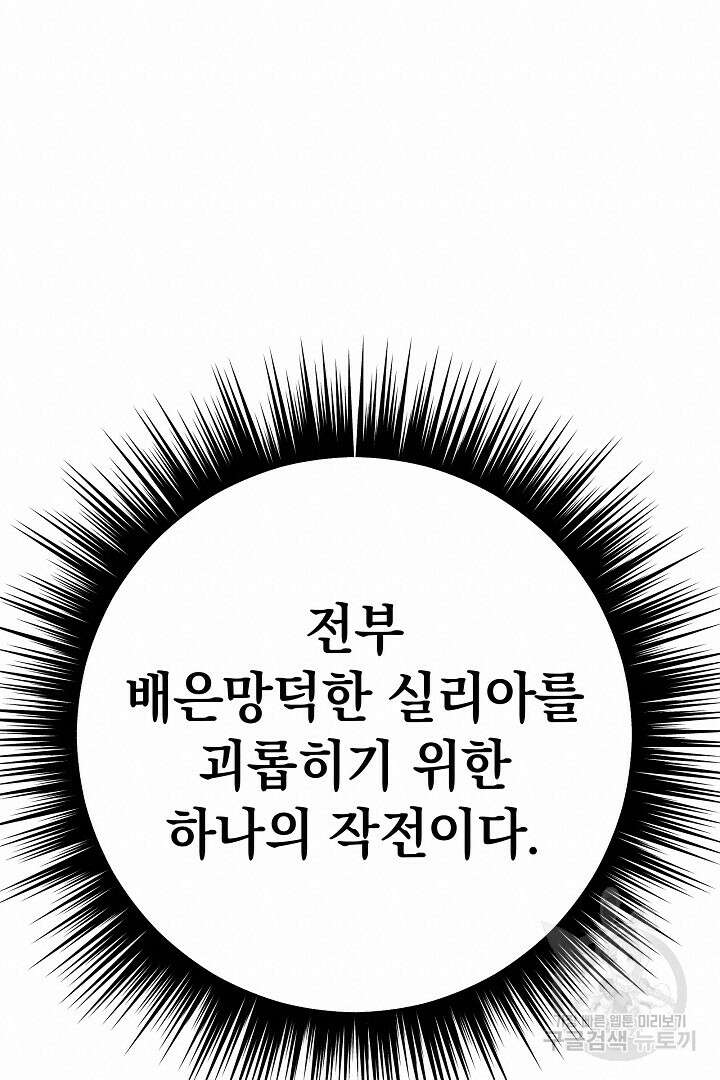 들키면 죽습니다! 43화 20