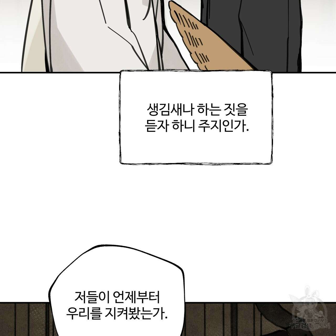 팔재 92화 27