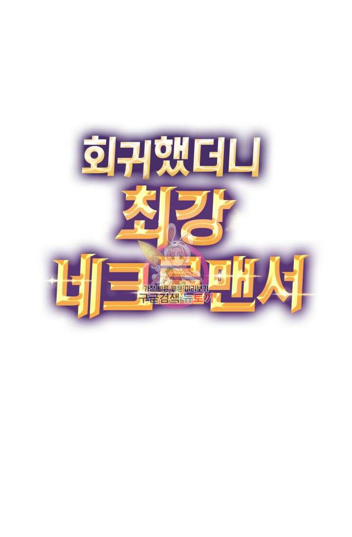 회귀했더니 최강 네크로맨서 41화 1