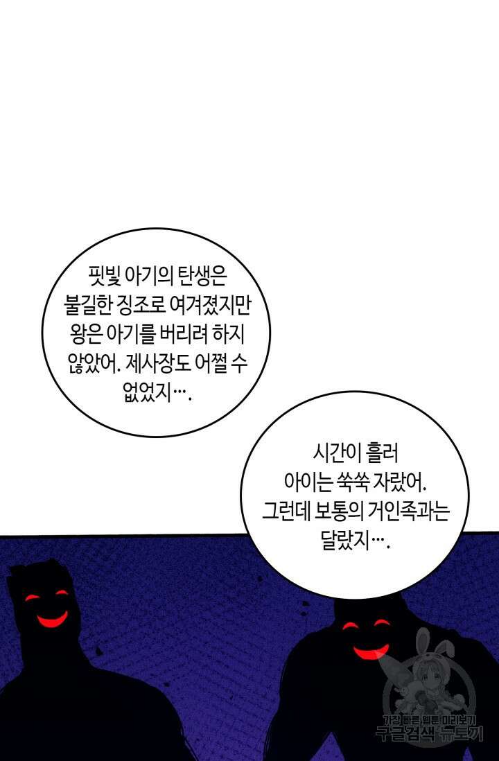 회귀했더니 최강 네크로맨서 41화 2