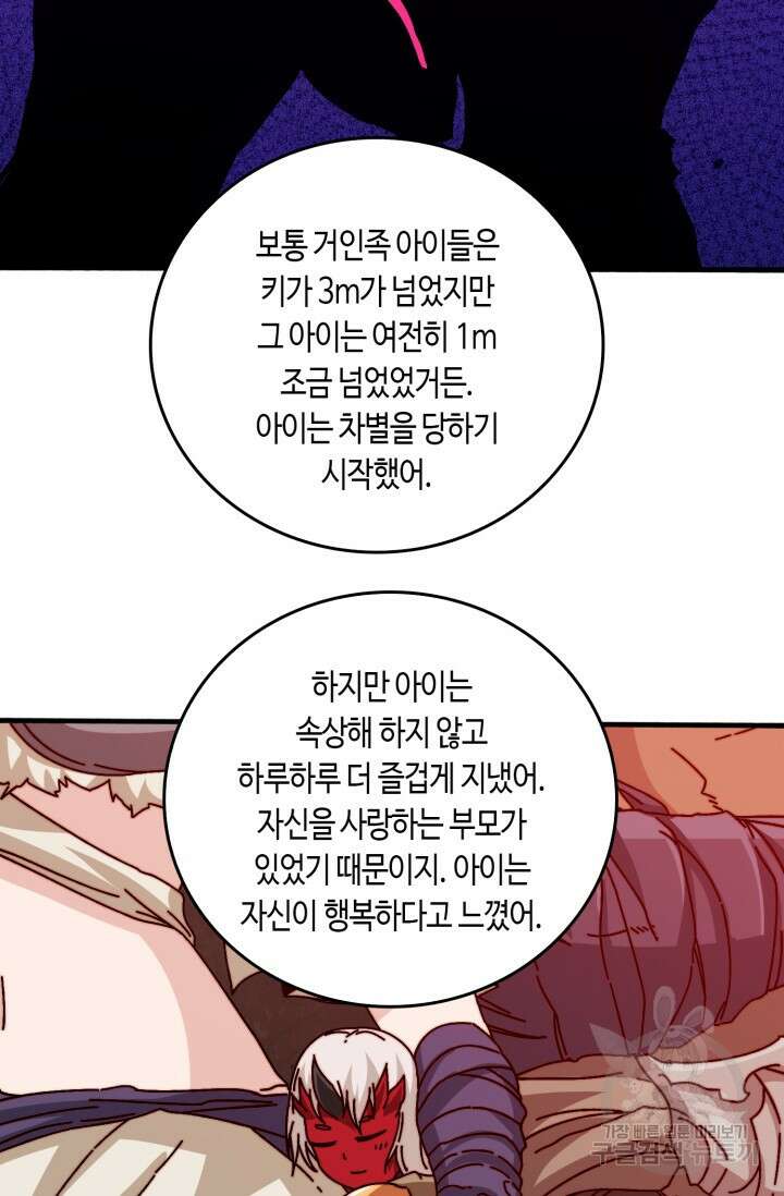 회귀했더니 최강 네크로맨서 41화 4