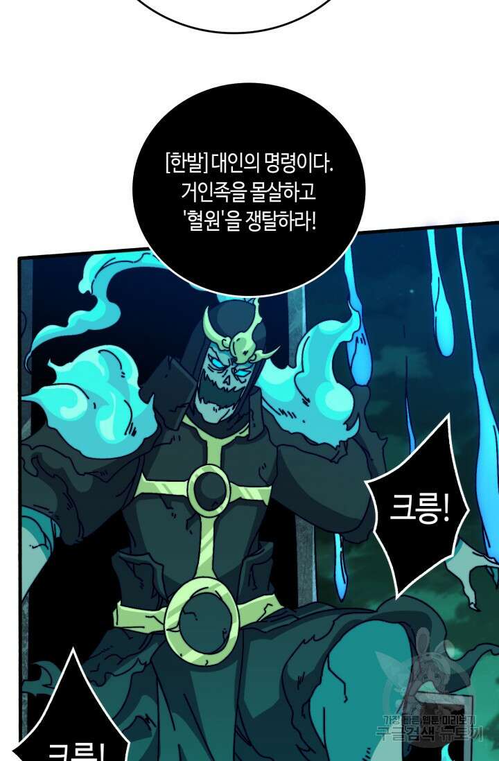 회귀했더니 최강 네크로맨서 41화 8