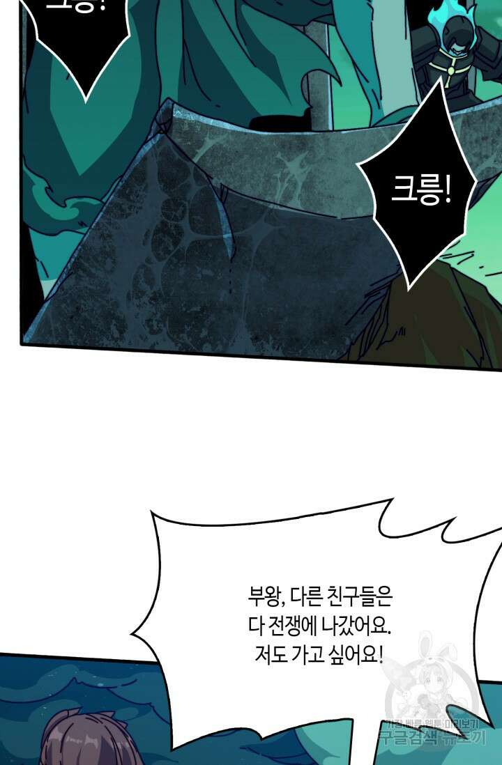 회귀했더니 최강 네크로맨서 41화 9