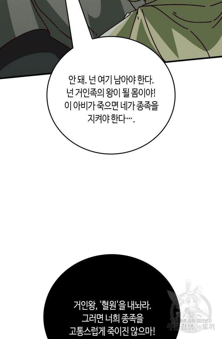 회귀했더니 최강 네크로맨서 41화 11