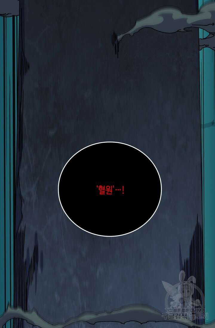 회귀했더니 최강 네크로맨서 41화 15