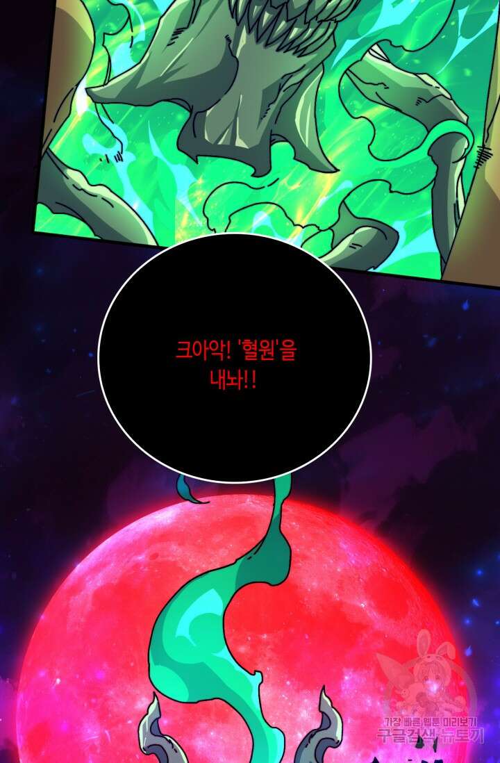 회귀했더니 최강 네크로맨서 41화 17