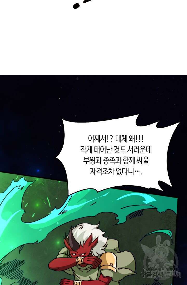 회귀했더니 최강 네크로맨서 41화 21
