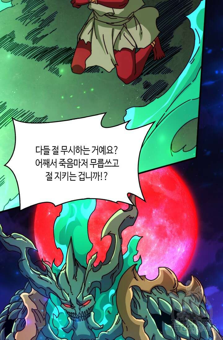 회귀했더니 최강 네크로맨서 41화 22