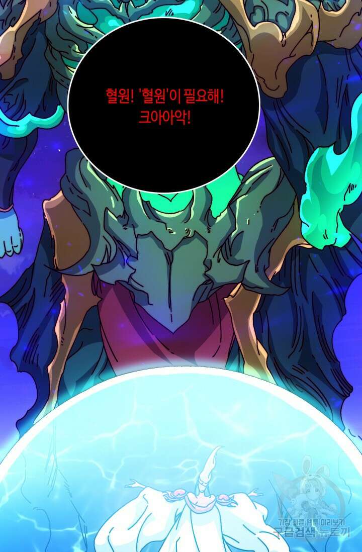 회귀했더니 최강 네크로맨서 41화 23