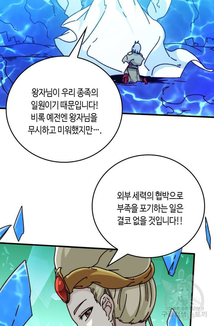 회귀했더니 최강 네크로맨서 41화 24