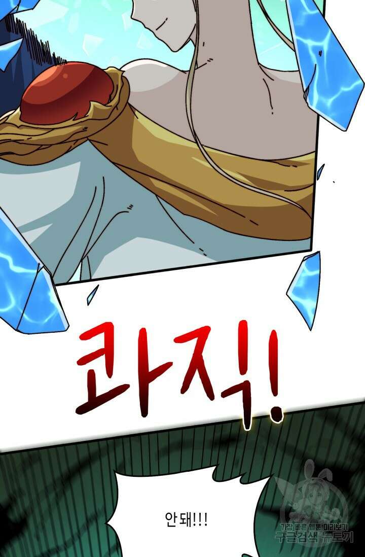 회귀했더니 최강 네크로맨서 41화 25
