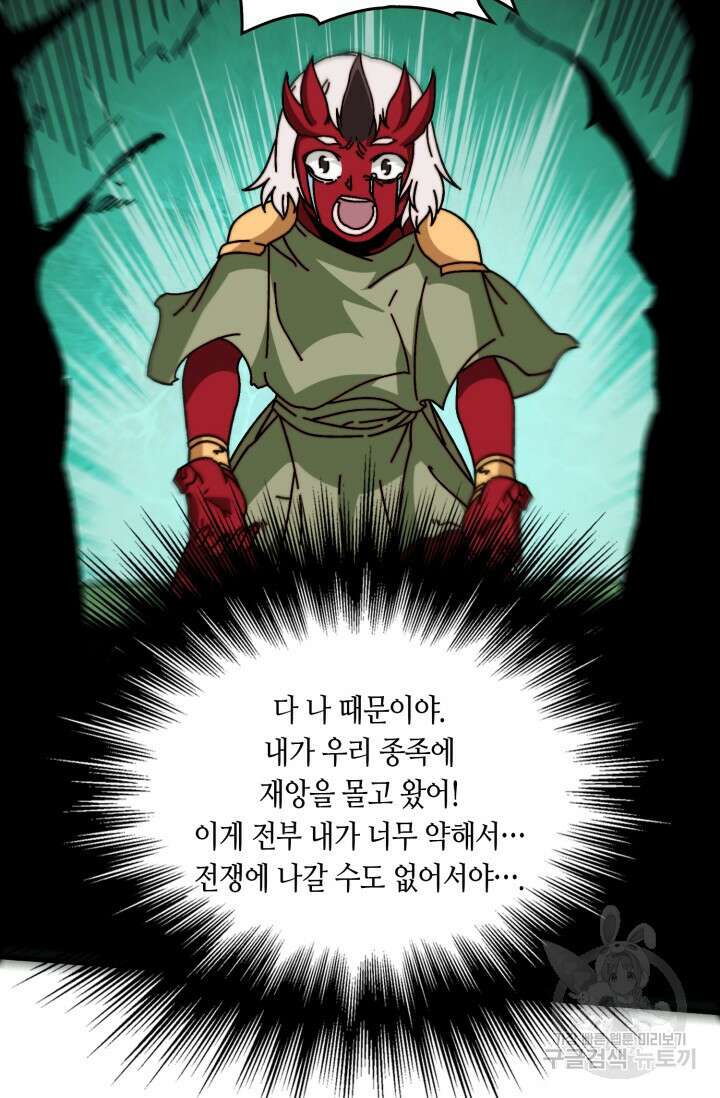 회귀했더니 최강 네크로맨서 41화 26