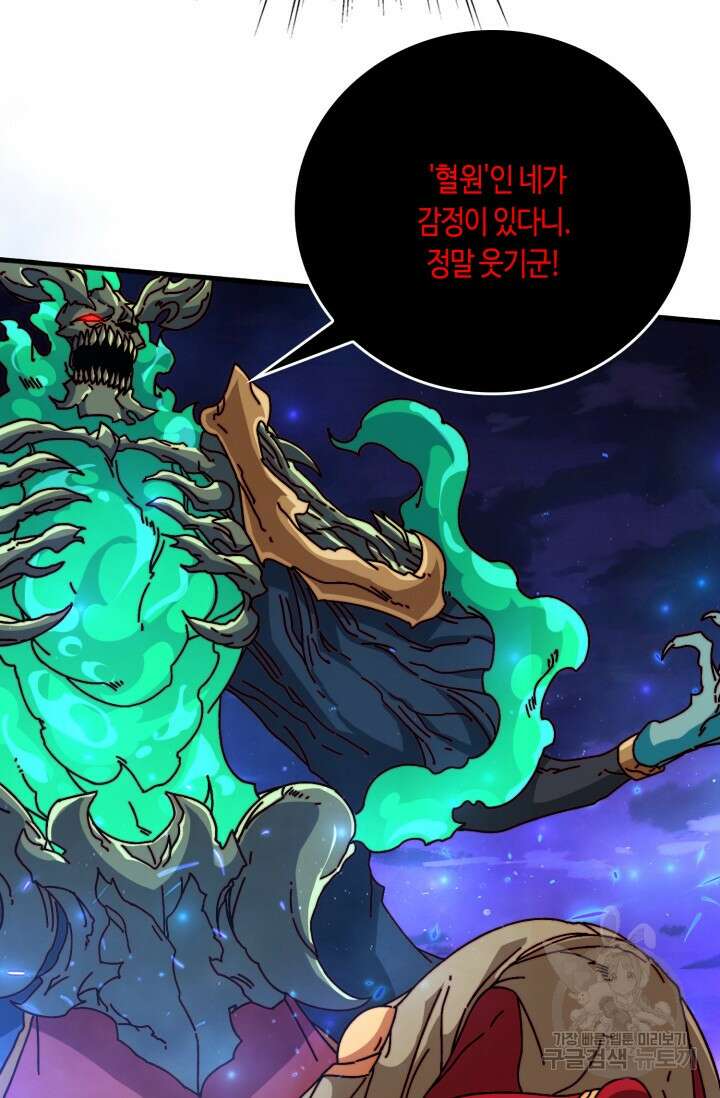 회귀했더니 최강 네크로맨서 41화 27