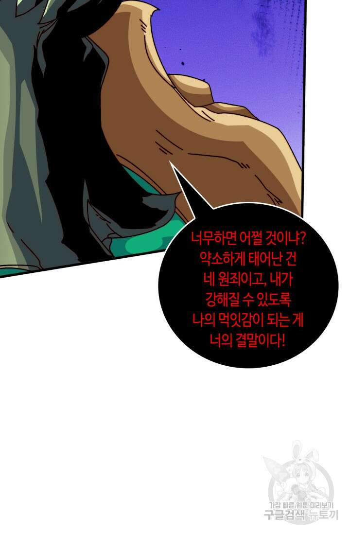 회귀했더니 최강 네크로맨서 41화 29