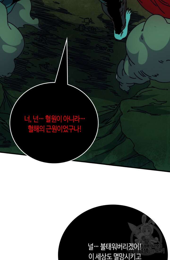 회귀했더니 최강 네크로맨서 41화 34
