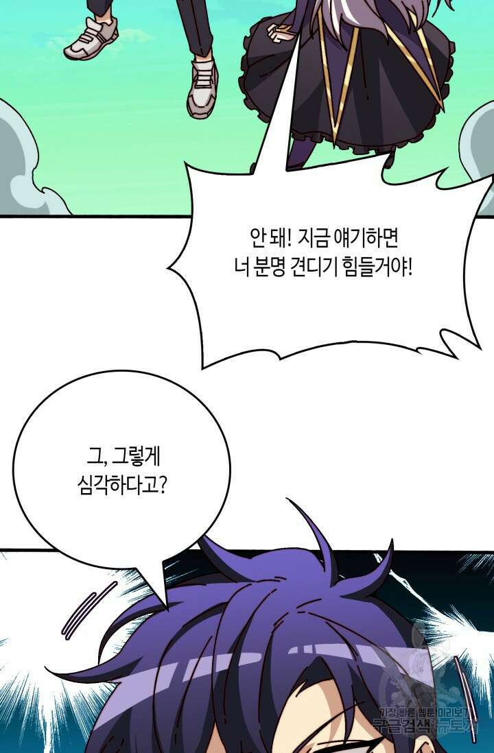 회귀했더니 최강 네크로맨서 41화 52